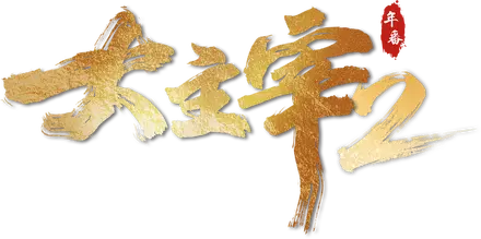 The Great Ruler season 2 Logo