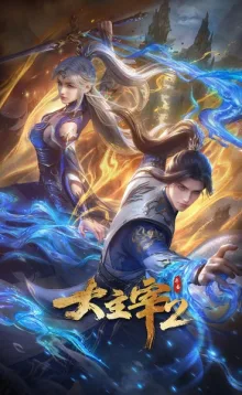The Great Ruler season 2
